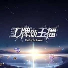 《王牌新主播》：菜鸟记者逆袭记，笑泪齐飞的职场生存指南！