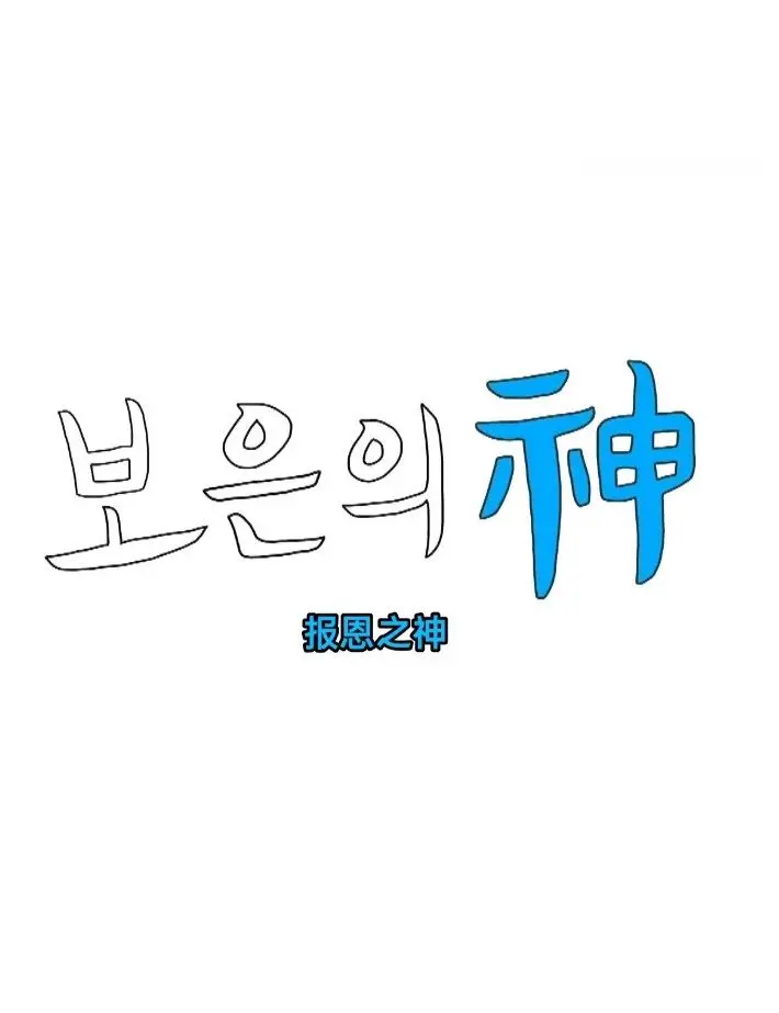 《报恩之神》：复仇爽剧还是人性拷问？深度解析这部被低估的佳作