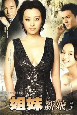 《姐妹新娘》影评：一场啼笑皆非的婚礼闹剧，揭示家庭与爱情的真谛！