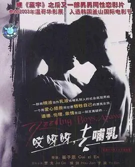 《哎呀呀，去哺乳》影评：一场关于母爱、欲望与救赎的黑色幽默之旅