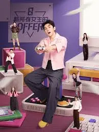 《新所有女生的OFFER》：职场生存图鉴？还是PUA套路大赏？深度解析与反思