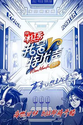 《我是特优声剧团季》：声优集结，梦想碰撞！燃情演绎背后的成长与蜕变