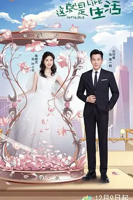 《这就是生活》：笑着流泪的烟火气，平凡中见真情的人生百味！