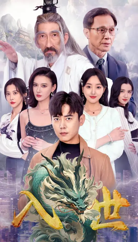 《入世》：一场荒诞又真实的旅程，体验人生的千姿百态！