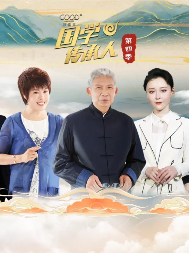 《国学传承人第四季》：文化火种的守护与创新，看少年如何点亮传统之光！