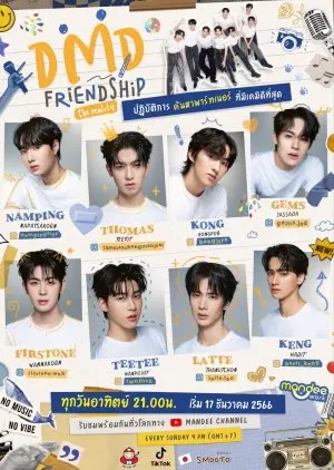 《DMD 友谊现实》：当幻想照进现实，友情能否经受考验？