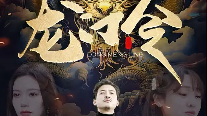 《龙门令》：刀光剑影下的侠义柔情，传统文化与现代审美的完美融合！