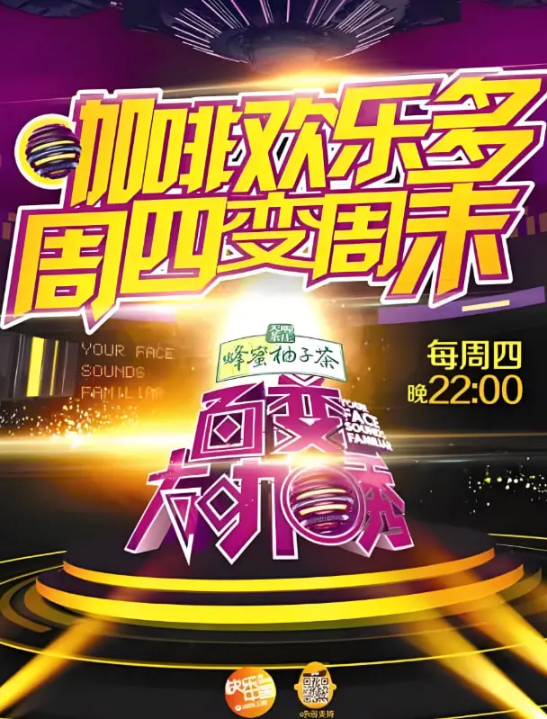 《百变大咖秀 第四季》：回忆杀！爆笑模仿秀重磅回归，谁是模仿之王？