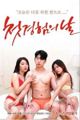 《初体验之日》：一场青涩又难忘的夏日冒险，唤醒你我尘封的悸动