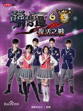 《萌学园6之复活之战》：魔法世界的青春热血与奇幻冒险，守护正义的热血集结！