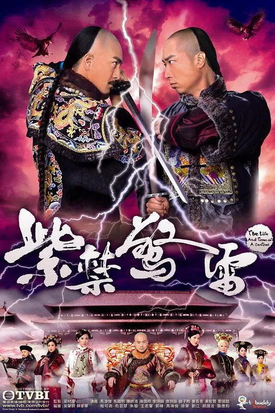 《紫禁惊雷》：历史悬疑重现！一场宫廷风云下的身份谜团与春节晚会奇遇