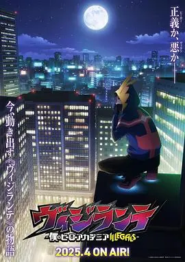 《正义使者 -我的英雄学院之非法英雄-》：当规则被打破，真正的英雄如何诞生？