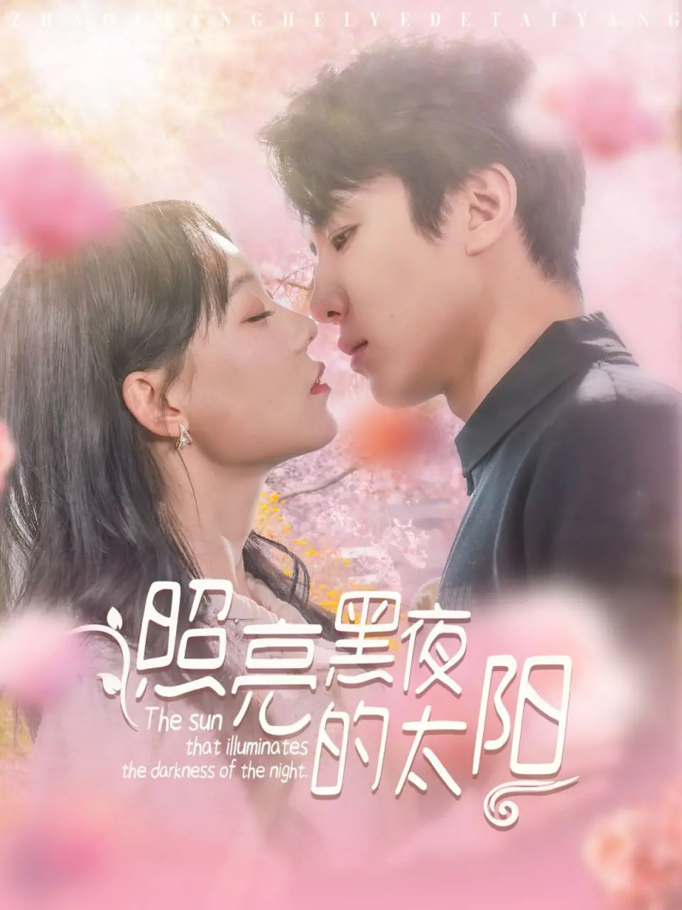 《照亮黑夜的太阳》：一趟跌宕起伏的奇幻史诗，国产动画的逆袭之光！