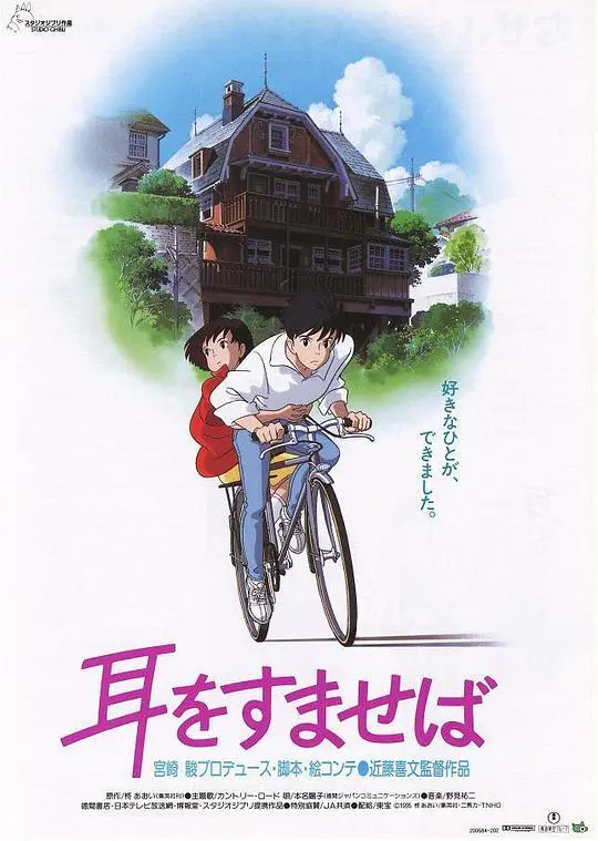 《侧耳倾听》：少女心动、追梦之旅，这碗1995年的青春鸡汤你值得拥有！