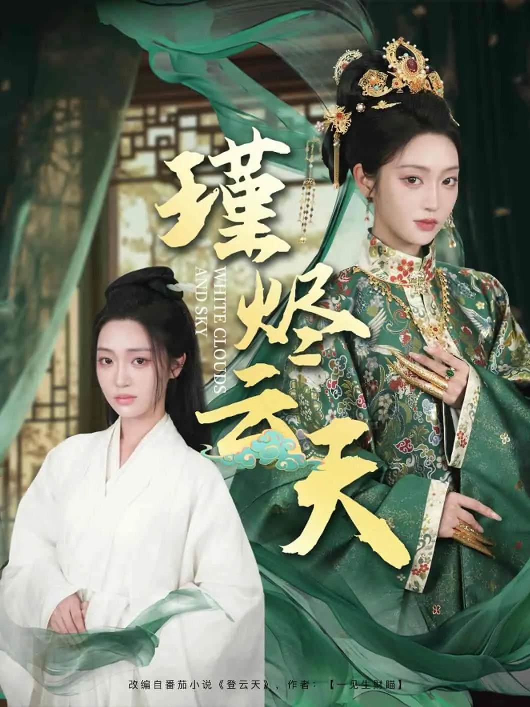 《瑾烬云天》：一段荡气回肠的国风史诗，绝美画面与动人情感交织的视听盛宴
