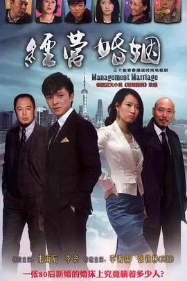 《经营婚姻》：宫斗不过是幌子，枕边人才是我最大敌人！