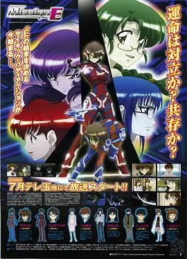 《Mission-E》：当奇幻与激情荣耀碰撞，这动漫够味儿！