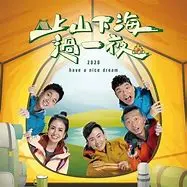 《上山下海过一夜》：硬核科技探索的冒险，还是让人心跳加速的生存考验？