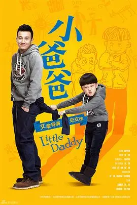 《小爸爸》惊现宫斗遗风？看“唐玄宗”如何玩转“杨贵妃”式后宫